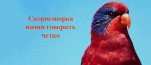 улучшить дикцию и речь